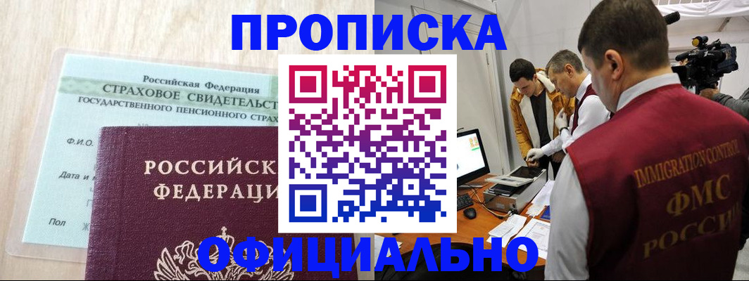 временная регистрация законно в Чулыме