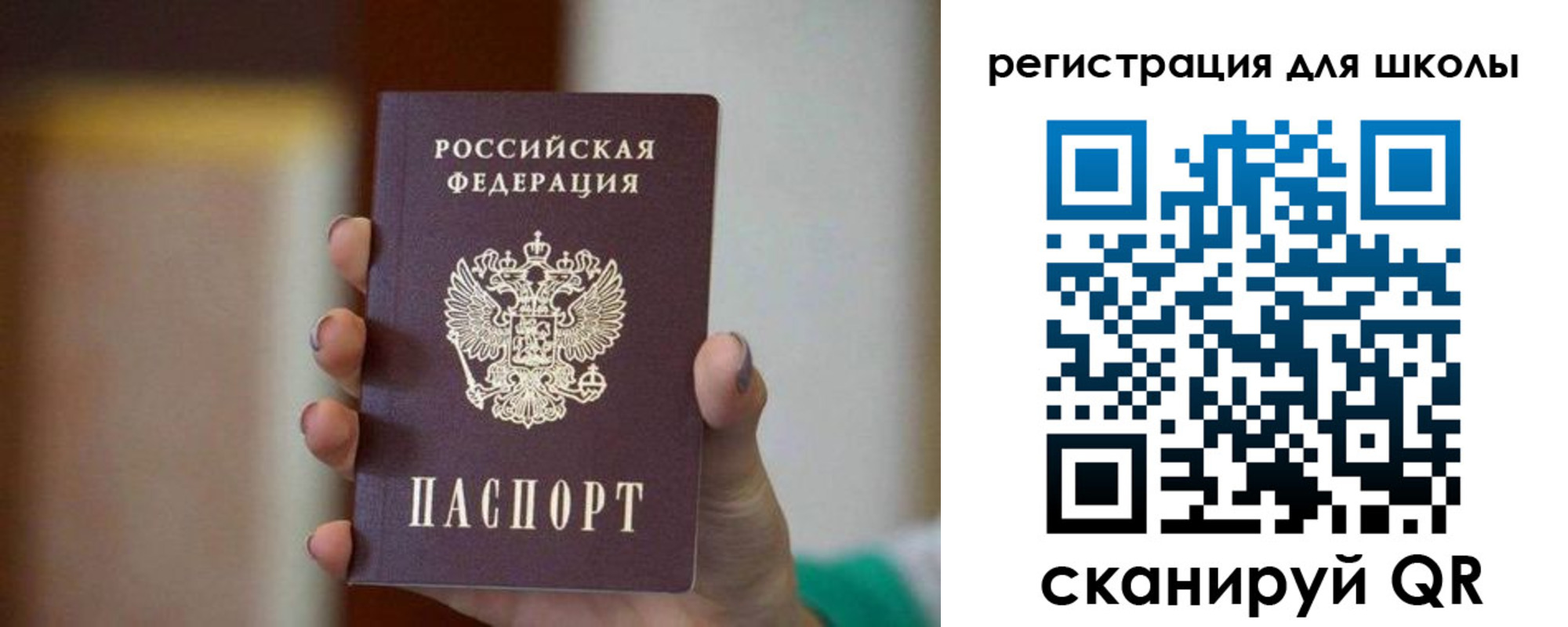 временная регистрация для школы в Чулыме